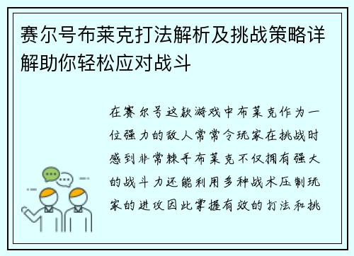 赛尔号布莱克打法解析及挑战策略详解助你轻松应对战斗 赛尔号布莱克打法解析及挑战策略详解助你轻松应对战斗