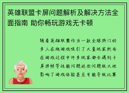 英雄联盟卡屏问题解析及解决方法全面指南 助你畅玩游戏无卡顿 英雄联盟卡屏问题解析及解决方法全面指南 助你畅玩游戏无卡顿