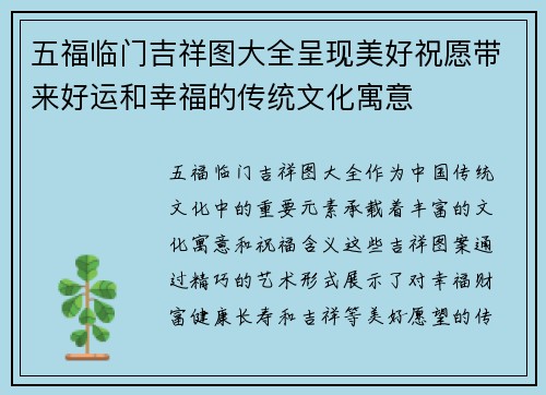 五福临门吉祥图大全呈现美好祝愿带来好运和幸福的传统文化寓意 五福临门吉祥图大全呈现美好祝愿带来好运和幸福的传统文化寓意