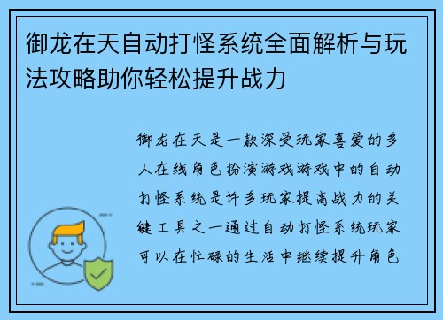 御龙在天自动打怪系统全面解析与玩法攻略助你轻松提升战力 御龙在天自动打怪系统全面解析与玩法攻略助你轻松提升战力