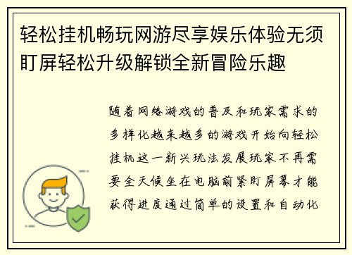 轻松挂机畅玩网游尽享娱乐体验无须盯屏轻松升级解锁全新冒险乐趣